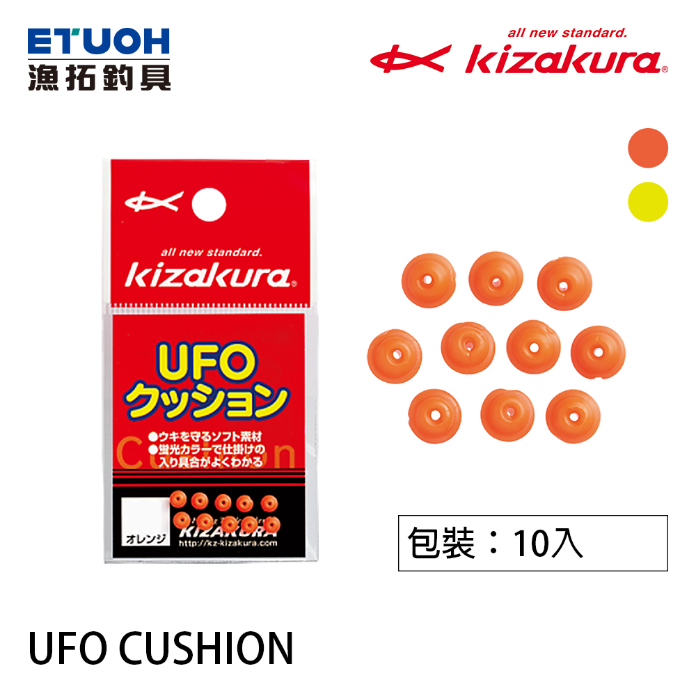 KIZAKURA UFO CUSHION [半圓擋珠] - 漁拓釣具官方線上購物平台